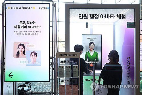 네이버클라우드 부스[연합뉴스 자료사진]