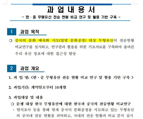연구 용역 과업 내용서 [국가유산청 제공. 재판매 및 DB 금지]
