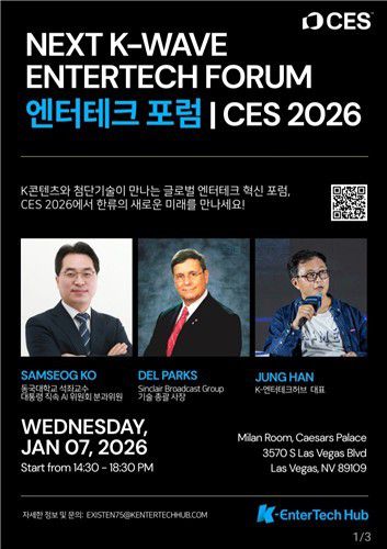 넥스트 K-웨이브 엔터테크 포럼 포스터[주최측 제공. 재판매 및 DB 금지]