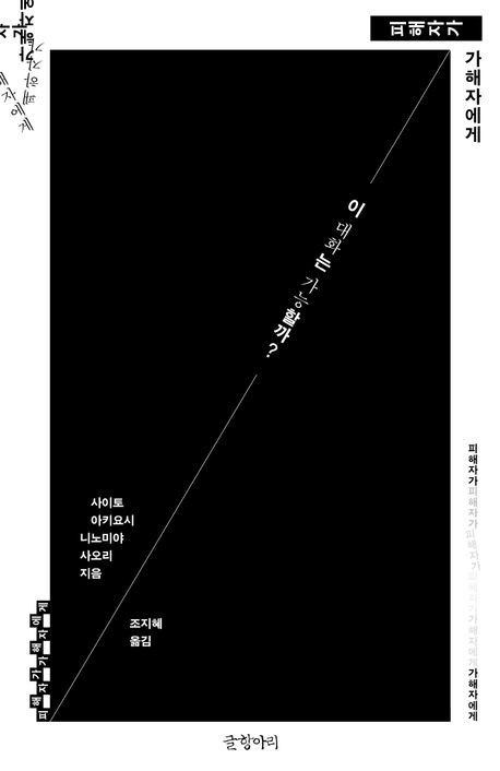 [글항아리 제공. 재판매 및 DB금지]