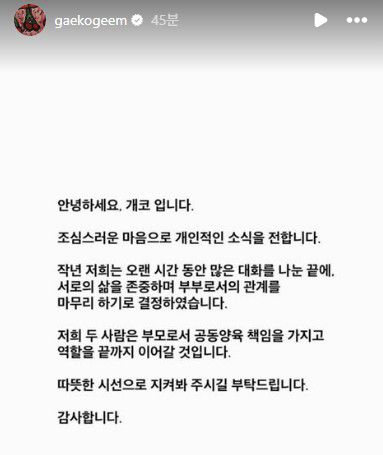 이혼 발표한 다이나믹듀오 개코[개코 인스타그램 캡처. 재판매 및 DB 금지]
