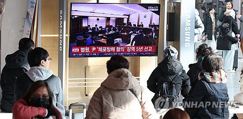 윤석열 전 대통령 1심 선고 생중계 보는 시민들(서울=연합뉴스) 류영석 기자 = 16일 서울역 대합실에서 시민들이 고위공직자범죄수사처(공수처) 체포 방해 등 혐의로 기소된 윤석열 전 대통령에 대한 1심 선고 공판 생중계를 보고 있다.     이날 재판부는 윤 전 대통령에 징역 5년을 선고했다. 2026.1.16 ondol@yna.co.kr