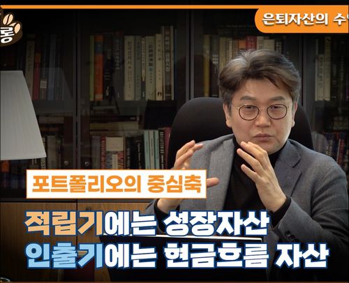방송에서 퇴직 후 현금흐름이 중요하다고 강조하는 김경록 전 고문[본인 제공]