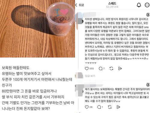 '보육원 사치재 후원' 논쟁에 대한 누리꾼 반응[SNS 캡처. 재판매 및 DB 금지]