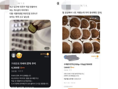 당근마켓에 올라온 개인 수제 두바이쫀득쿠키 판매글[스레드 게시글 캡처. 재판매 및 DB 금지]