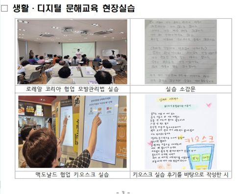 생활·디지털 문해교육 현장실습교육부 제공