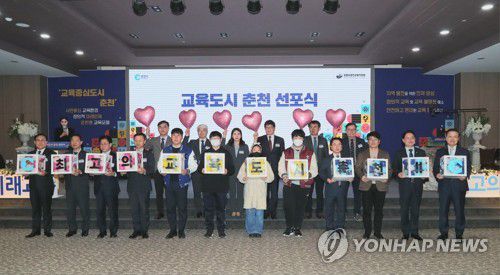 춘천시 '교육도시' 선포식[춘천시 제공. 재판매 및 DB 금지]