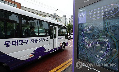 동대문 자율주행버스 운행 시작 지난해 10월 14일 서울 동대문구 동대문중학교 앞 버스정류소에서 자율주행버스가 출발하고 있다. 이날부터 운행을 시작한 동대문 자율주행버스 '동대문A01'은 장한평역에서 경희의료원까지 이어지는 왕복 15㎞ 구간, 총 23개 정류소를 운행한다. [연합뉴스 자료사진]