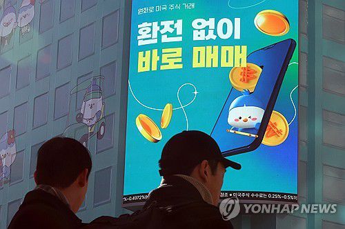 서학개미, 국장 복귀하나(서울=연합뉴스) 이진욱 기자 = 기획재정부는 지난 24일  해외 주식을 팔고 국내 주식에 장기 투자하면, 해외주식 양도소득세(20%)를 한시적으로 비과세하는 내용을 담은 '국내투자·외환안정 세제지원 방안'을 발표했다. 사진은 25일 서울 한 증권사 미국 주식 관련 광고. 2025.12.25 cityboy@yna.co.kr