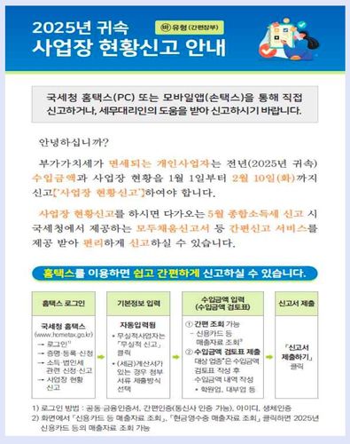 신고 안내문[국세청 제공. DB 및 재판매 금지]