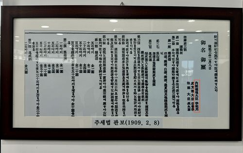 대한제국 주세법 관보(서귀포=연합뉴스) 이대희 기자 = 국세청 주류면허지원센터에 비치된 1909년 최초의 주세법 관보. 오른쪽 붉은 사각형 안 '내각총리대신 이완용'이 선명하다. 2026.1.19 2vs2@yna.co.kr