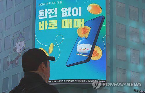 서학개미, 국장 복귀하나(서울=연합뉴스) 이진욱 기자 = 정부는 지난 24일  해외 주식을 팔고 국내 주식에 장기 투자하면, 해외주식 양도소득세(20%)를 한시적으로 비과세하는 내용을 담은 '국내투자·외환안정 세제지원 방안'을 발표했다. 사진은 25일 서울 한 증권사 미국 주식 관련 광고. 2025.12.25 cityboy@yna.co.kr