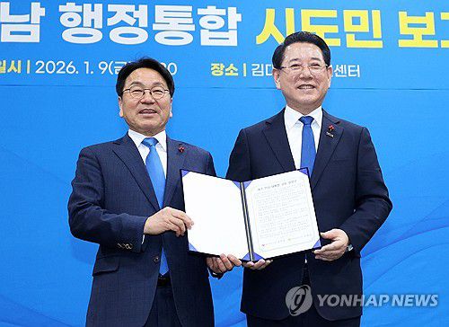 광주·전남 행정통합 합의(광주=연합뉴스) 조남수 기자 = 강기정 광주시장과 김영록 전남지사가 지난 9일 오후 광주 서구 김대중컨벤션센터에서 열린 광주·전남 행정통합 시도민 보고회에서 합의문을 발표한 뒤 포즈를 취하고 있다. 2026.1.9 iso64@yna.co.kr