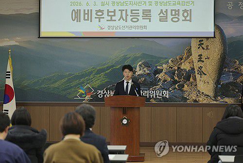 '공정한 선거 되도록'…경남선관위, 지선 예비후보자등록 설명회(창원=연합뉴스) 정종호 기자 = 20일 오후 경남 창원시 도선관위 청사 6층 대회의실에서 열린 제9회 전국동시지방선거 도지사·교육감 선거 예비후보자 등록을 안내하기 위한 설명회에서 도희락 도선관위 사무처장이 발언하고 있다. 2026.1.20 jjh23@yna.co.kr