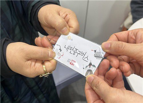 내편중구버스 전용카드[서울 중구 제공. 재판매 및 DB 금지]