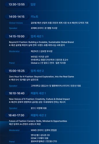 '2026 서울패션포럼' 일정표[서울시 제공. 재판매 및 DB 금지]