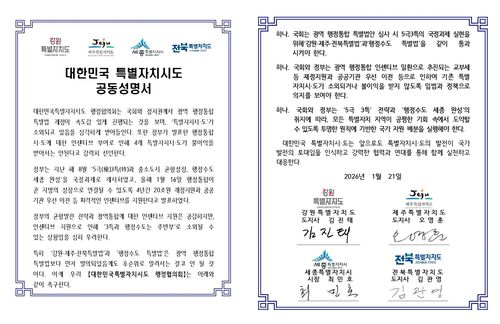 대한민국 특별자치시도 공동성명서[강원도 제공.재판매 및 DB 금지]