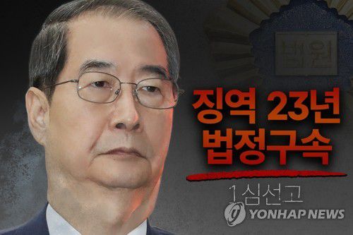 내란 중요임무 종사자 한덕수 1심 선고 (PG)[김토일 제작] 사진합성·일러스트