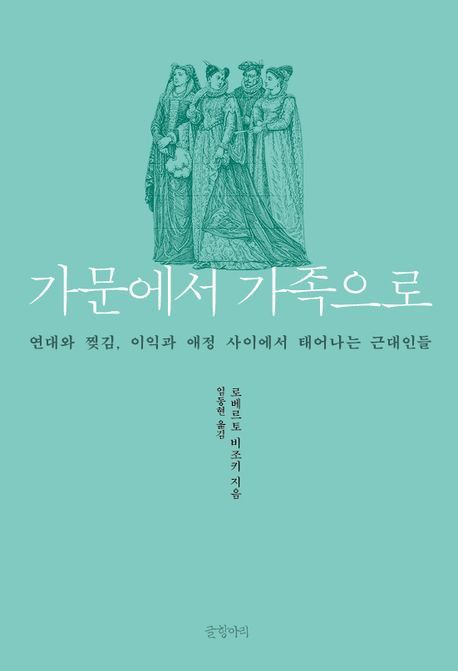 [글항아리 제공. 재판매 및 DB금지]