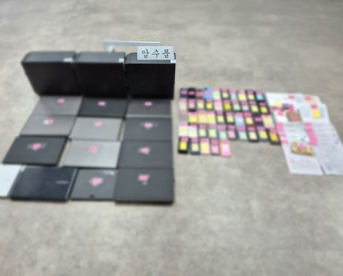 압수품[부산경찰청 제공. 재판매 및 DB 금지]