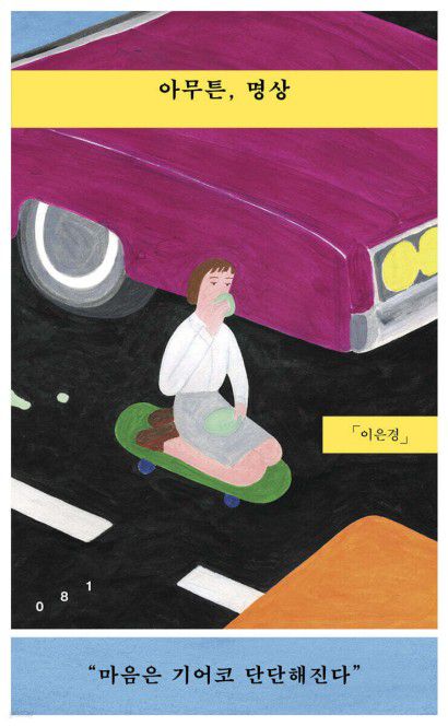 아무튼, 명상[위고 제공. 재판매 및 DB 금지]