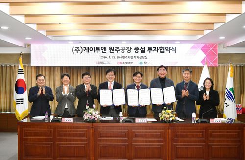 케이투앤 원주공장 증설 투자협약식[원주시 제공.재판매 및 DB 금지]