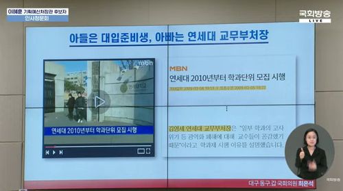 국민의힘 최은석 의원, 이혜훈 후보자 아들 대학 특혜입학 의혹 제기[국회방송 캡처. 재판매 및 DB금지]