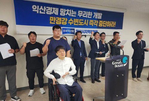 사업 반대 기자회견 하는 조국혁신당[연합뉴스 자료사진]