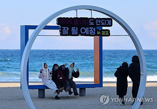 소한 추위 속 추억 만드는 관광객들(강릉=연합뉴스) 유형재 기자 = 소한인 5일 강원 강릉시 경포해변을 찾은 관광객들이 강한 바람으로 높은 파도가 이는 추위 속에서 추억을 만들고 있다. 2026.1.5 yoo21@yna.co.kr