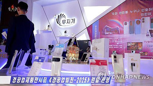 북한 경공업전시회에 전시된 '무지개' 스마트폰(서울=연합뉴스) 지난 9일 평양 3대혁명전시관 경공업관에서 개막한 경공업제품전시회 '경공업발전-2025'가 연일 성황리에 진행되고 있다고 조선중앙TV가 15일 보도했다. 참관자들이 '무지개' 스마트폰 브랜드 전시관을 둘러보고 있다. [조선중앙TV화면] 2025.10.15      [국내에서만 사용가능. 재배포 금지. For Use Only in the Republic of Korea. No Redistribution] nkphoto@yna.co.kr