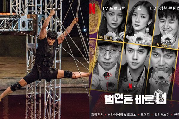 '비스트마스터' 스틸컷(왼쪽)과 '범인은 바로 너' 포스터(넷플릭스 제공)