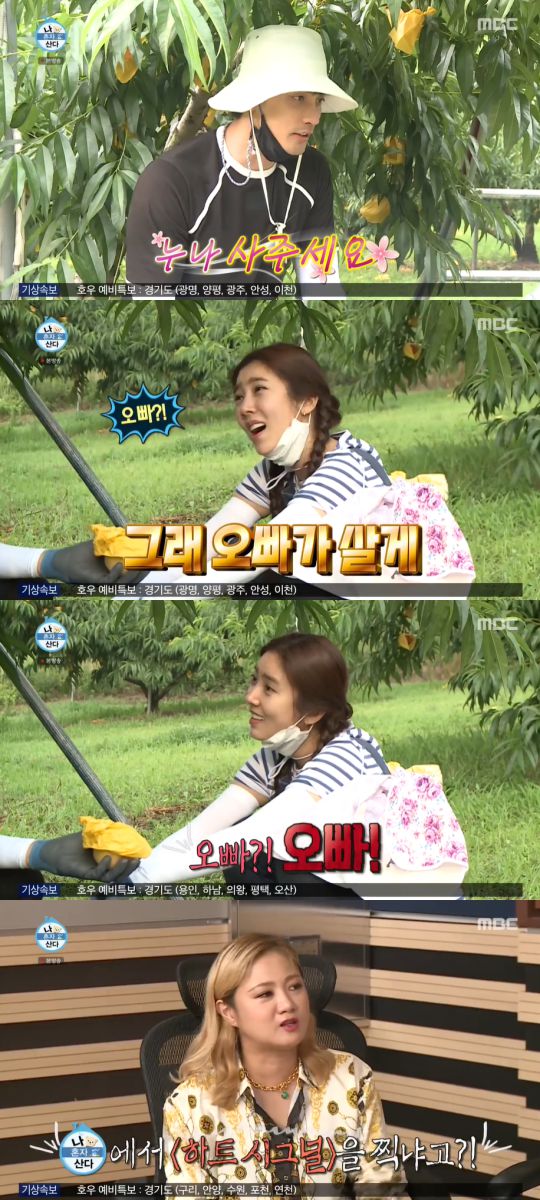 MBC '나 혼자 산다' 방송 캡처