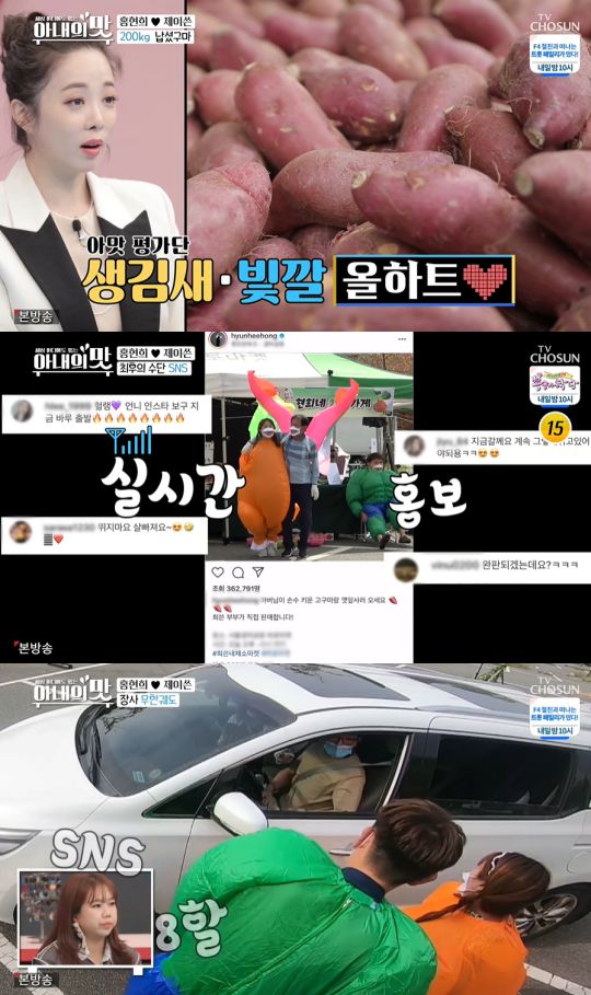 TV조선 '세상 어디에도 없는, 아내의 맛' 방송 캡처