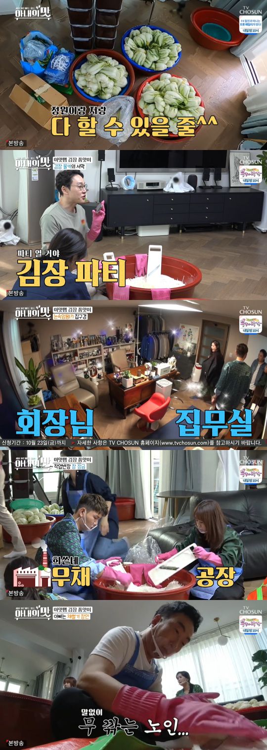 TV조선 '세상 어디에도 없는, 아내의 맛' 방송 캡처