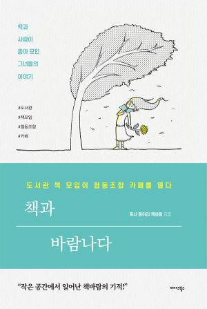 도서 '책과 바람나다'
