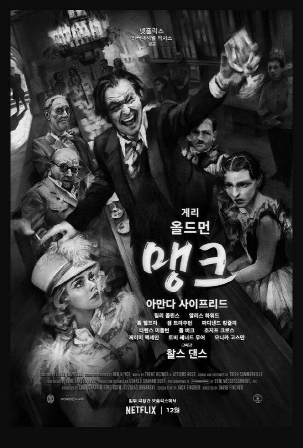 '맹크' 메인포스터(넷플릭스 제공)
