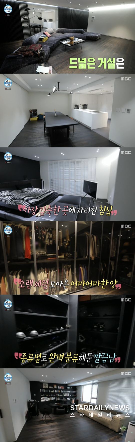 MBC '나 혼자 산다' 방송 캡처