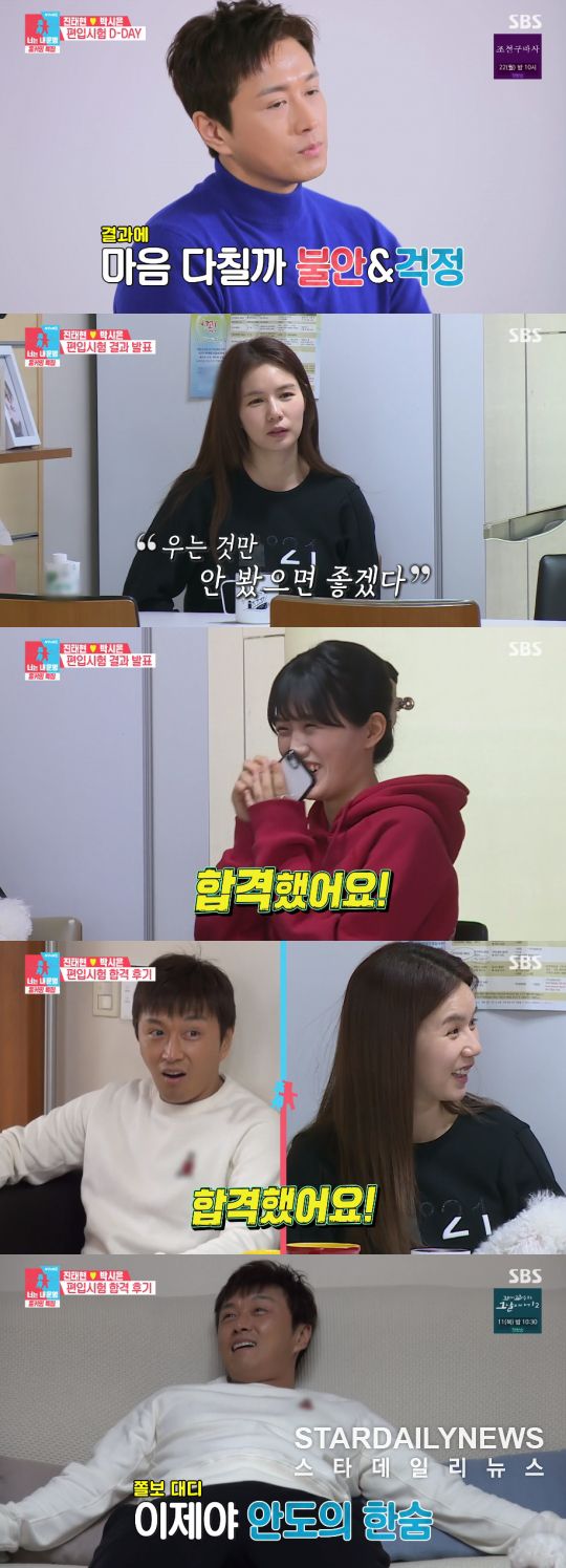 SBS '동상이몽2-너는 내 운명' 방송 캡처