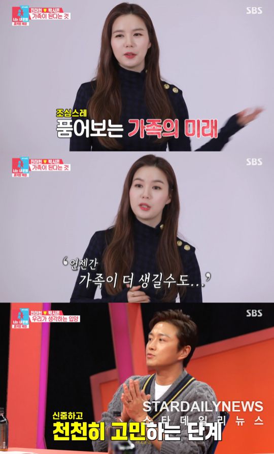 SBS '동상이몽2-너는 내 운명' 방송 캡처