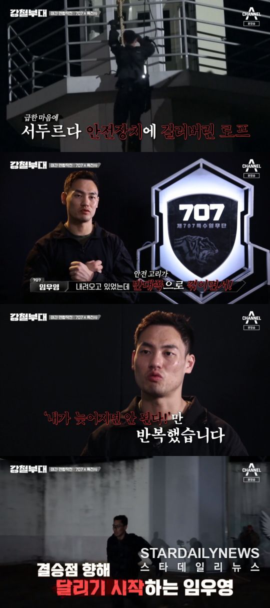 채널A '강철부대' 방송 캡처