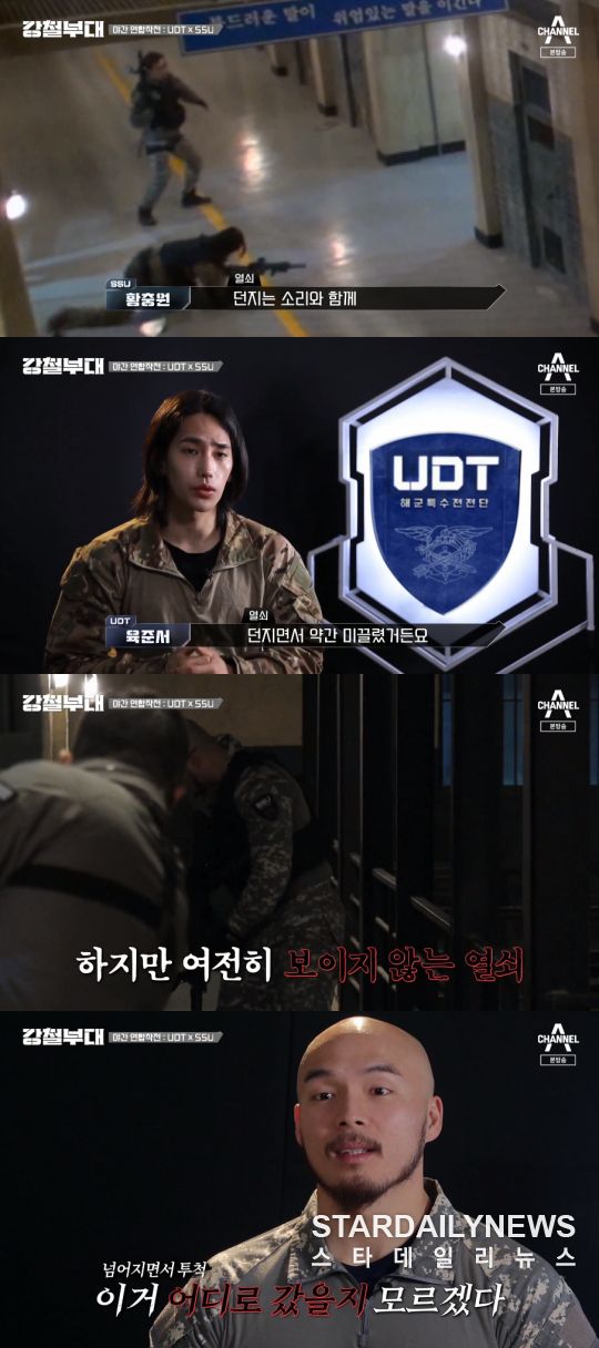 채널A '강철부대' 방송 캡처