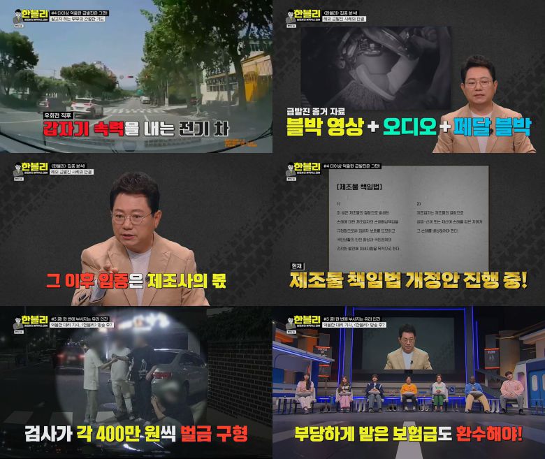 JTBC ‘한문철의 블랙박스 리뷰’