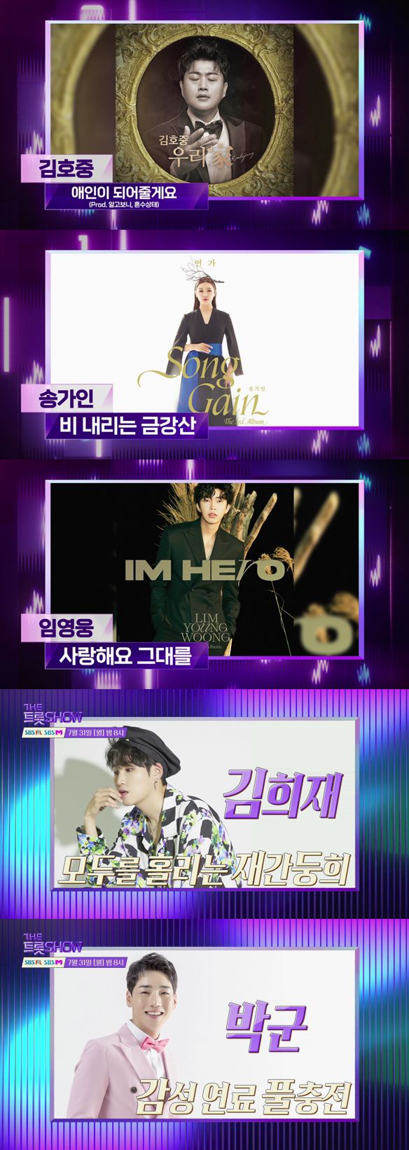 SBS FiL, SBS M ‘더 트롯쇼’