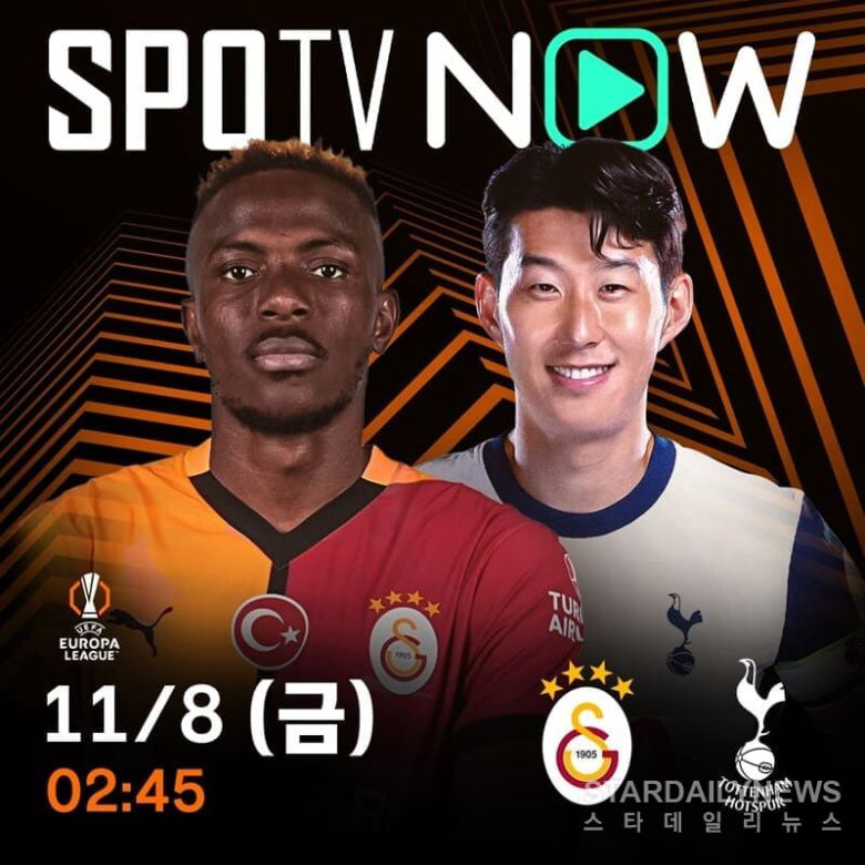 갈라타사라이vs토트넘 ⓒSPOTV NOW