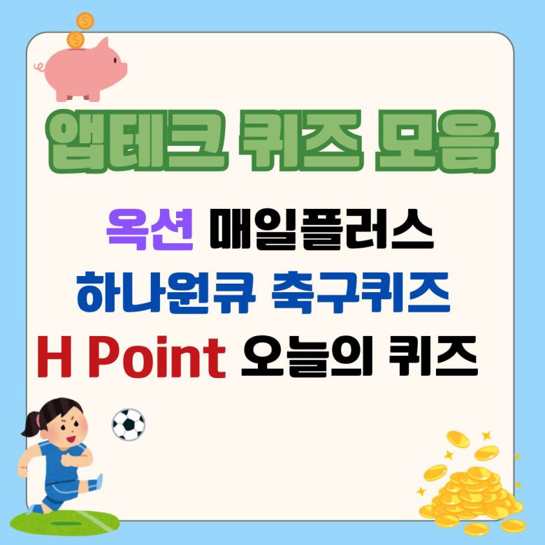 2월 2일 H Point 오늘의 퀴즈 정답