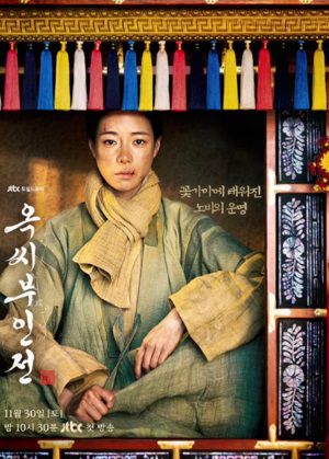 JTBC 옥씨부인전