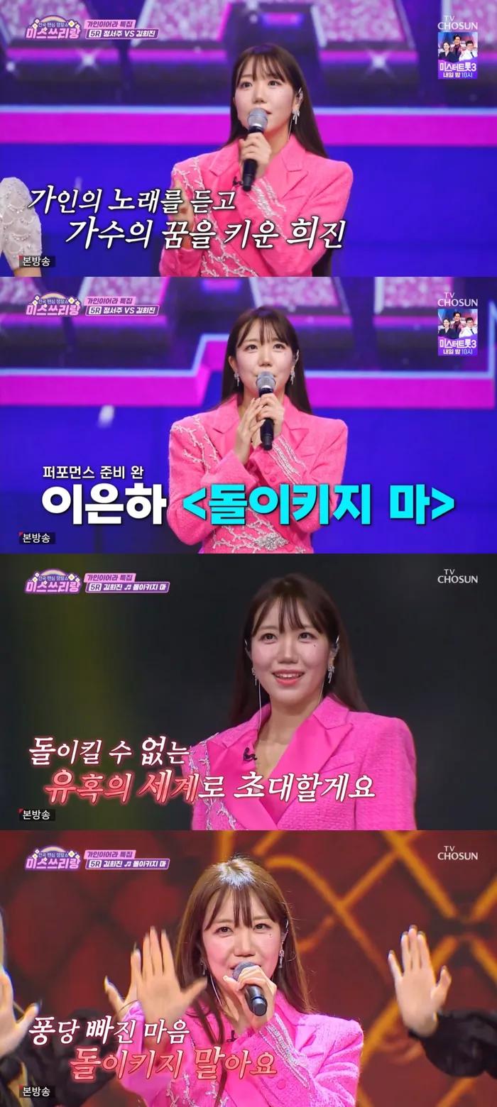 출처: TV CHOSUN ‘미스쓰리랑’