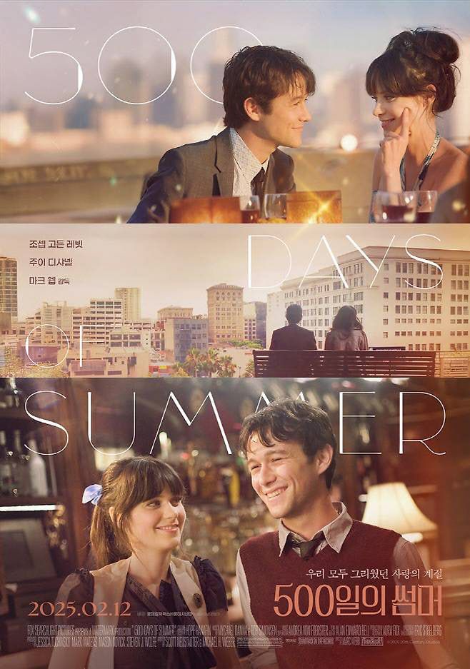 영화 '500일의 썸머' 포스터