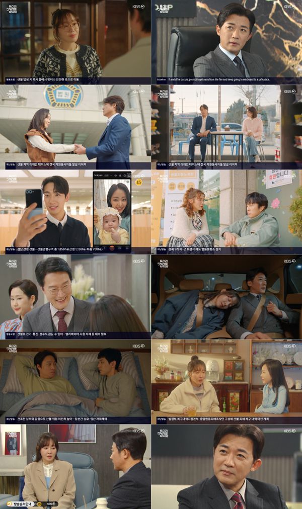 사진 제공 KBS 2TV 주말드라마 '독수리 5형제를 부탁해!' 방송 캡처