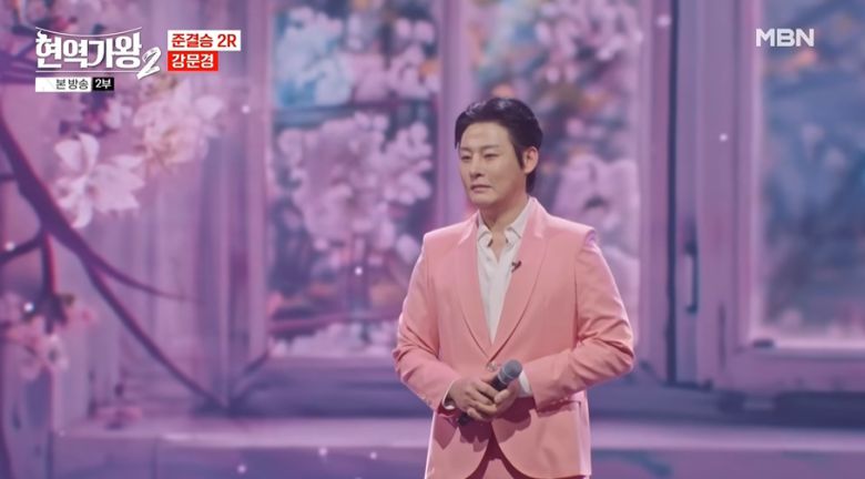 강문경(출처=MBN '현역가왕2')